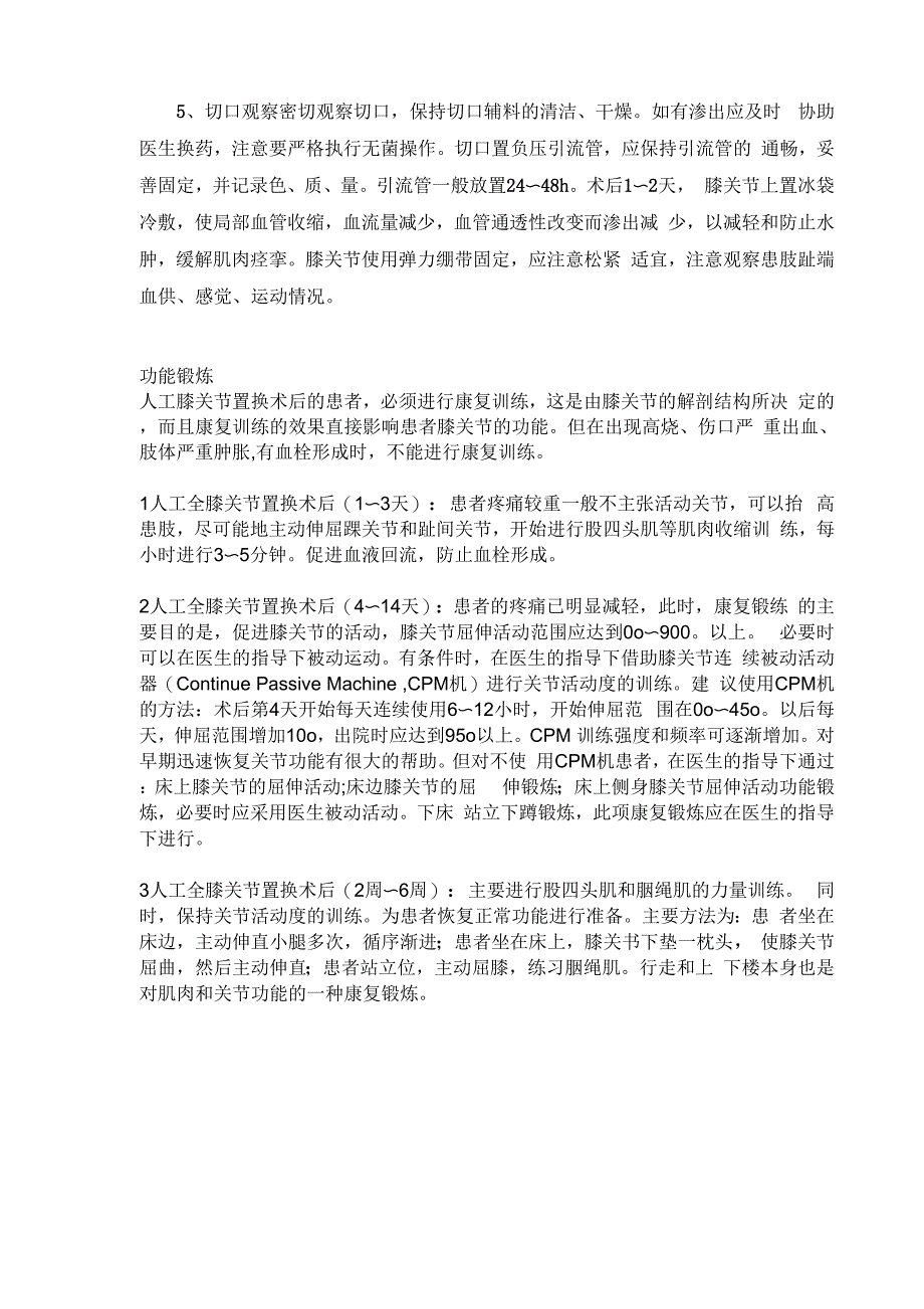 膝关节置换术后的护理与康复指导_第4页