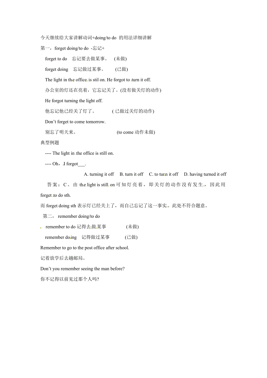 高考英语 语法讲座素材第11讲forget_doingto_do的用法(1) 新人教版_第1页