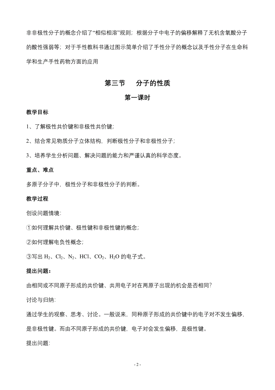 新课标人教版高中化学选修3第2章第3节教案_第2页