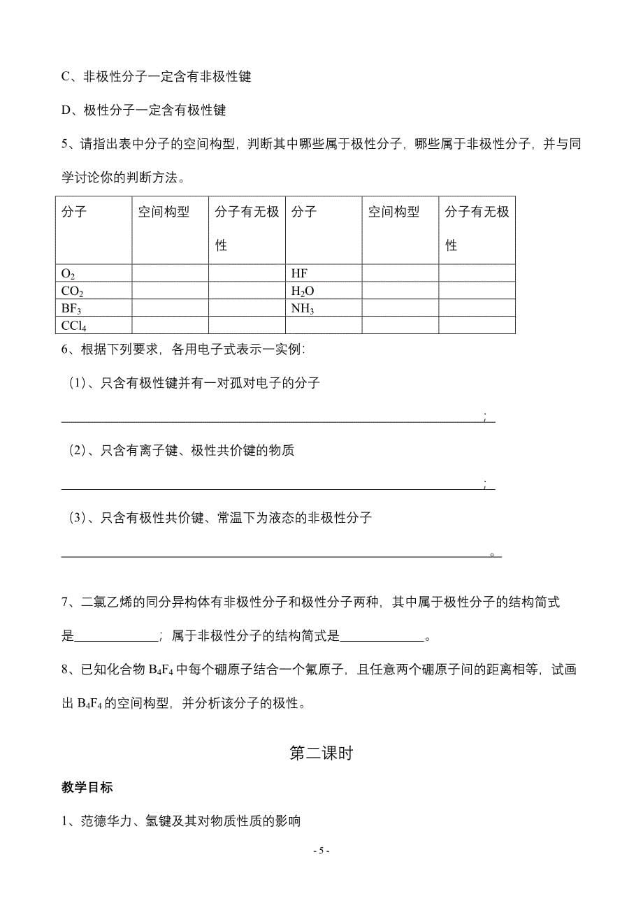 新课标人教版高中化学选修3第2章第3节教案_第5页