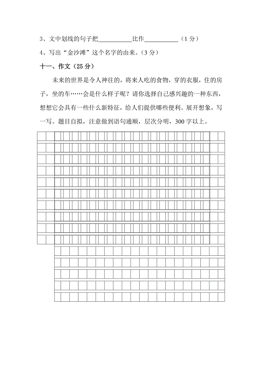 三年级下册第七单元_第4页