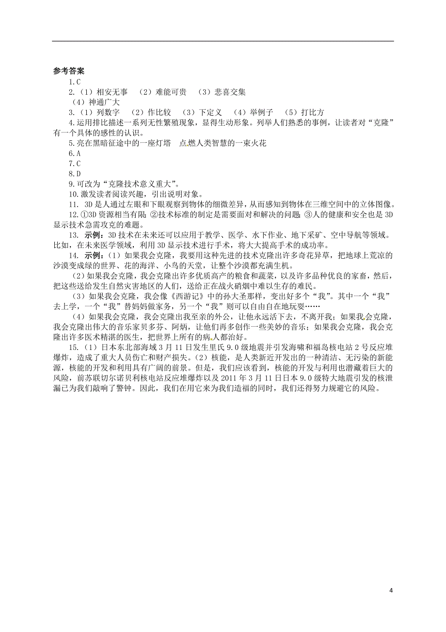 2015_2016八年级语文上册17奇妙的克隆练习2新版新人教版_第4页