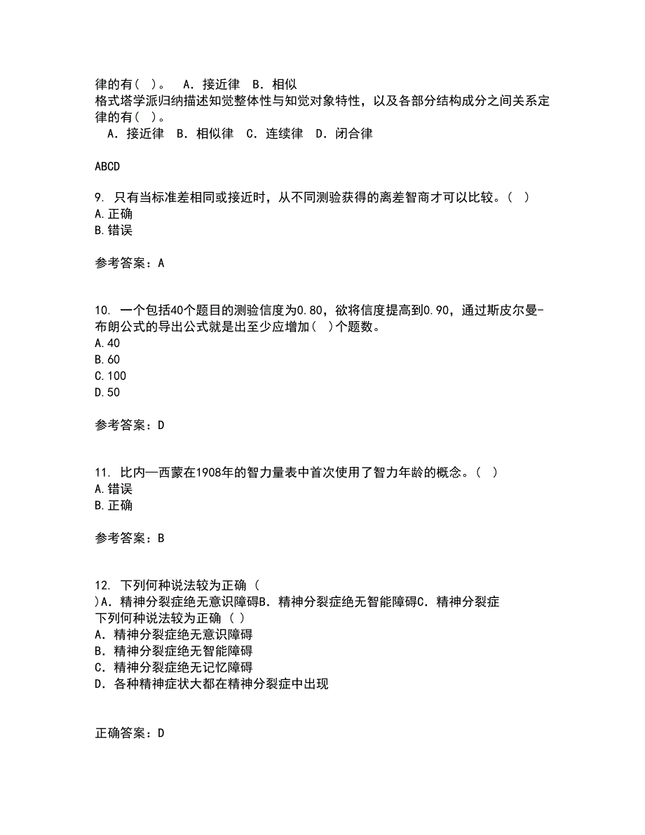 福建师范大学21秋《心理测量学》在线作业三答案参考62_第3页