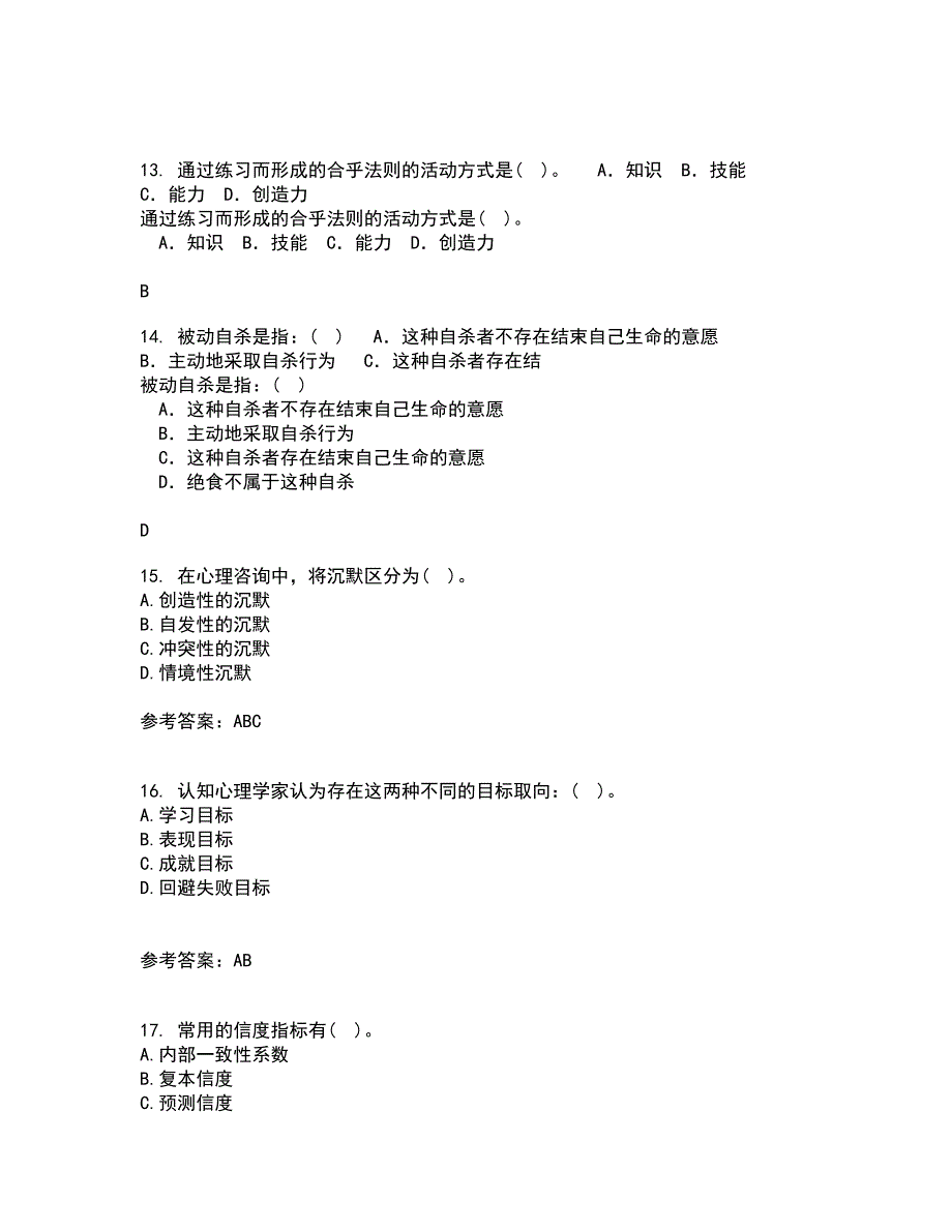 福建师范大学21秋《心理测量学》在线作业三答案参考62_第4页