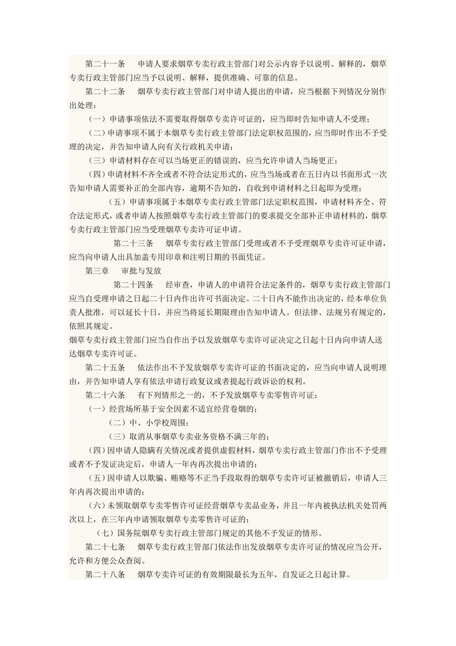 烟草专卖许可证管理办法令_第3页