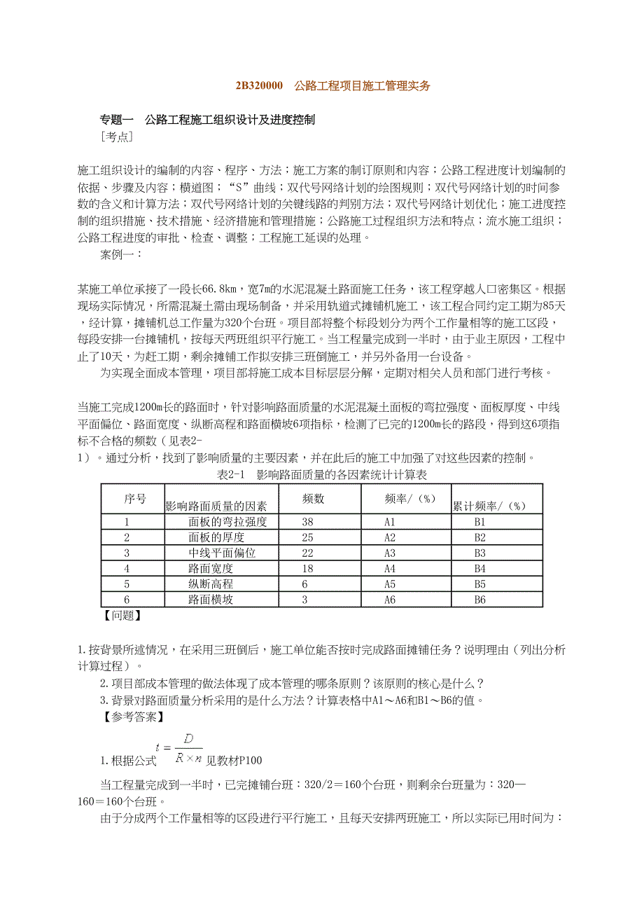 公路工程项目施工管理实务讲义(DOC 34页)_第1页