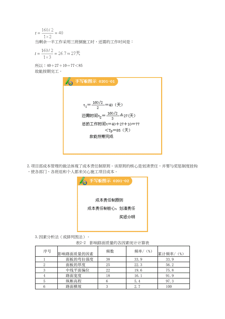 公路工程项目施工管理实务讲义(DOC 34页)_第2页