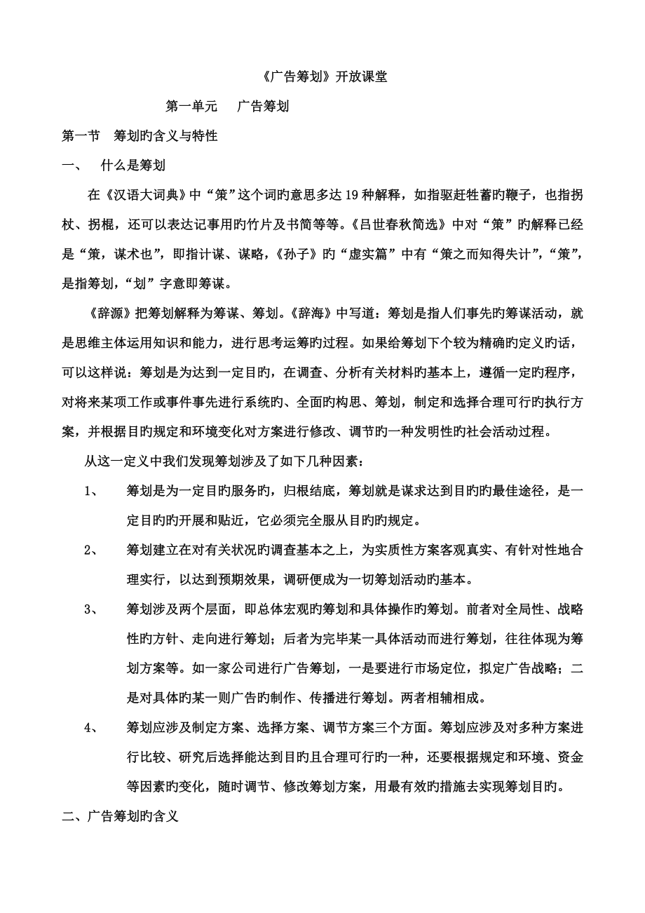 广告专题策划广告专题策划开放课堂_第1页