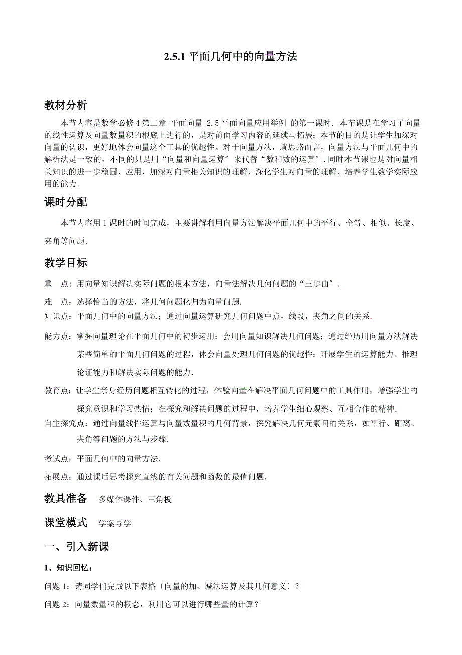 21-251平面几何中的向量方法(25)_第1页