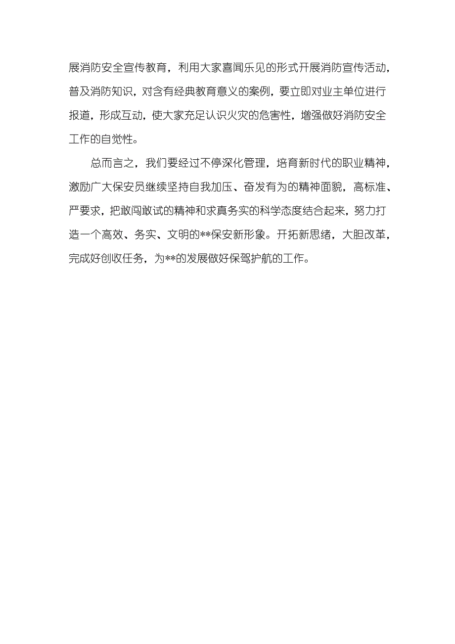 保安工作计划_1_第3页