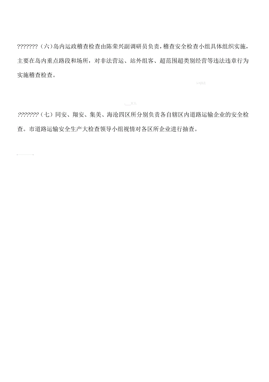 道路运输管理处道路运输安全生产大检查实施方案_第3页