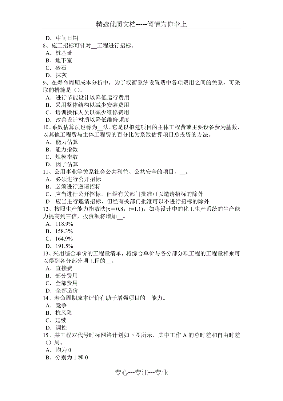 2017年海南省造价工程计价知识点：建设项目竣工验收的内容试题_第2页