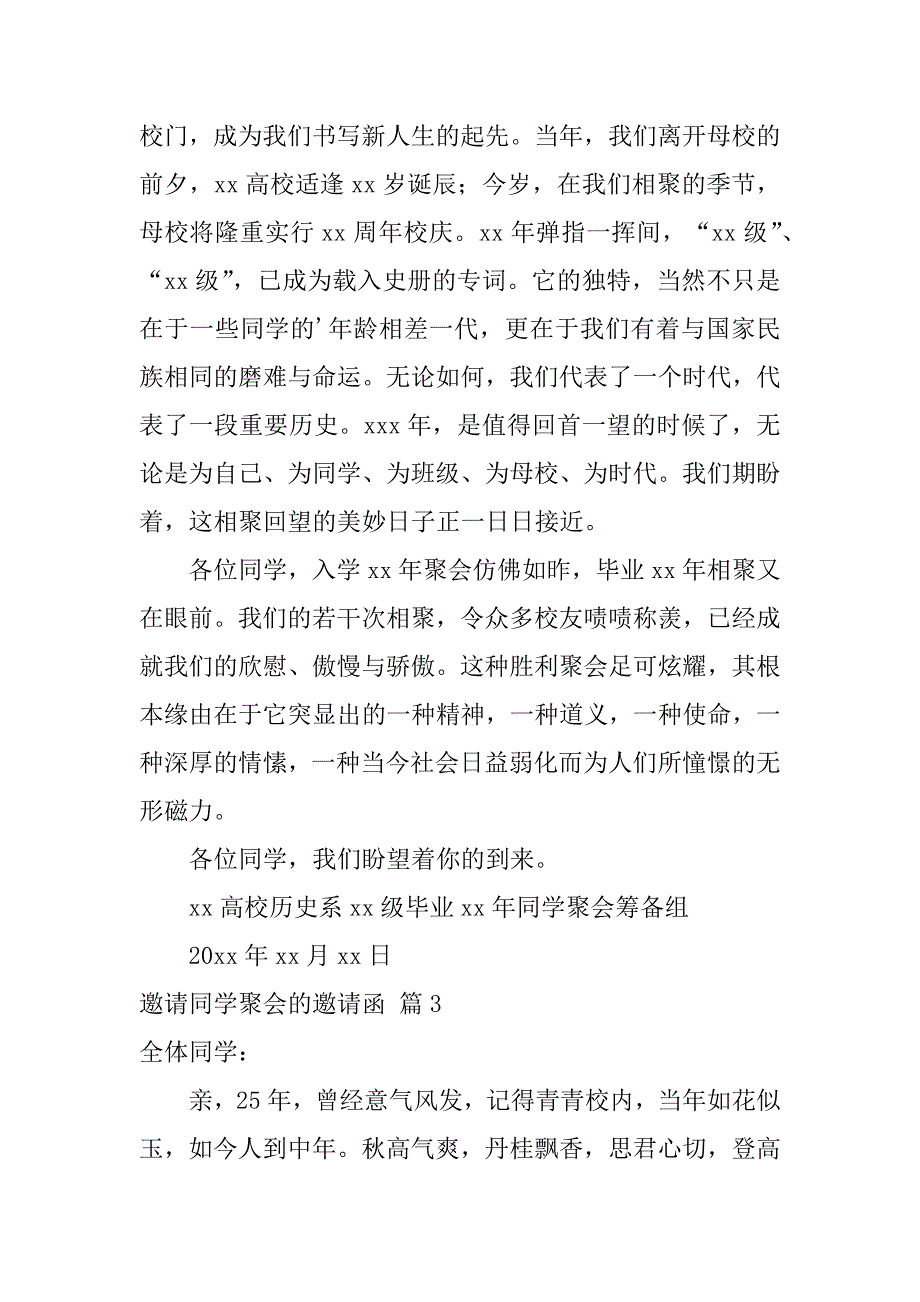 2023年实用的邀请同学聚会的邀请函合集八篇_第3页