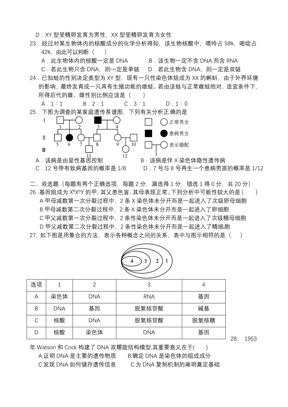 生物必修二期中考试(共9页)_第4页