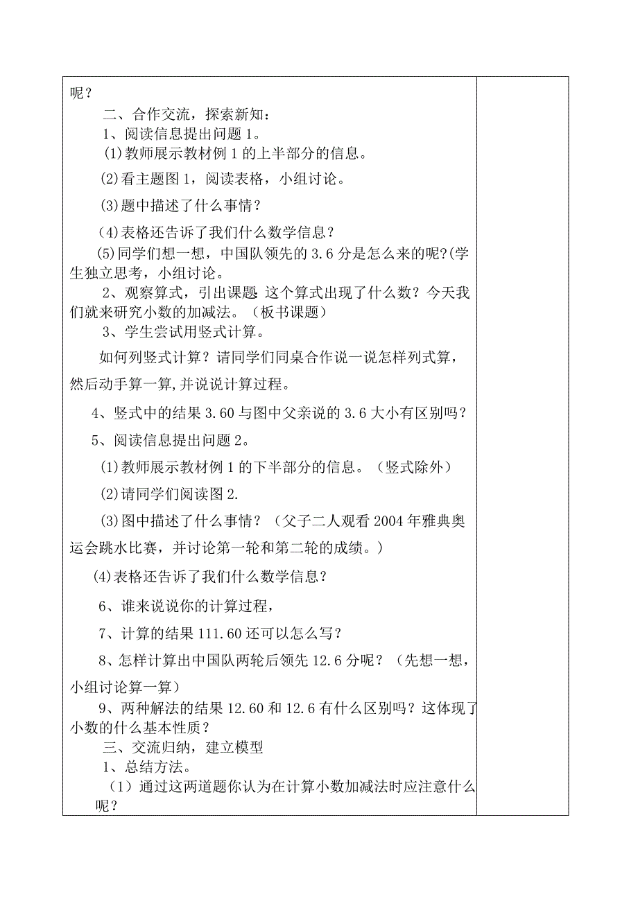 法制渗透教学设计_第2页