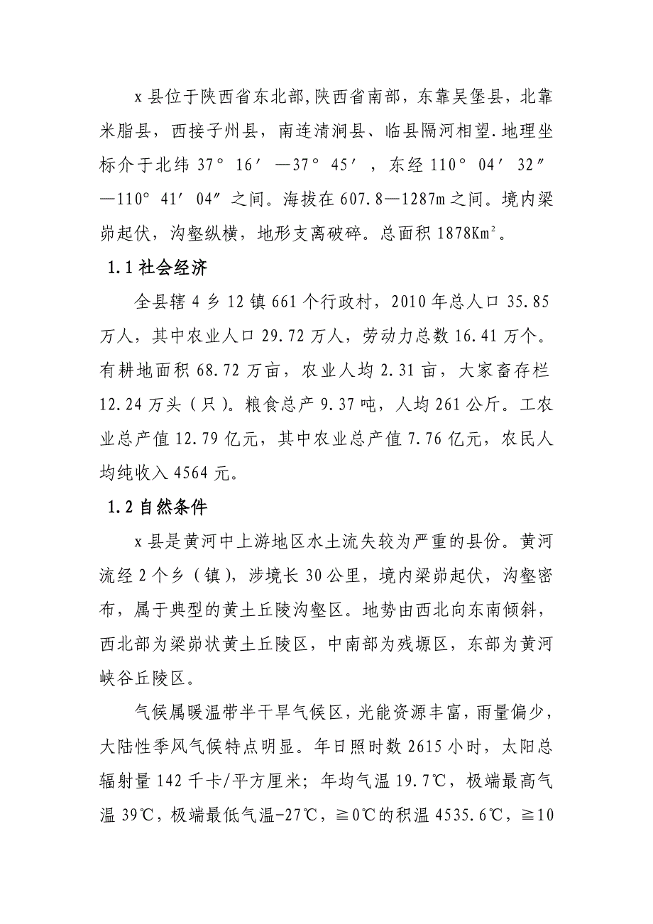 x县农村饮水安全工程项目施工管理报告_第3页