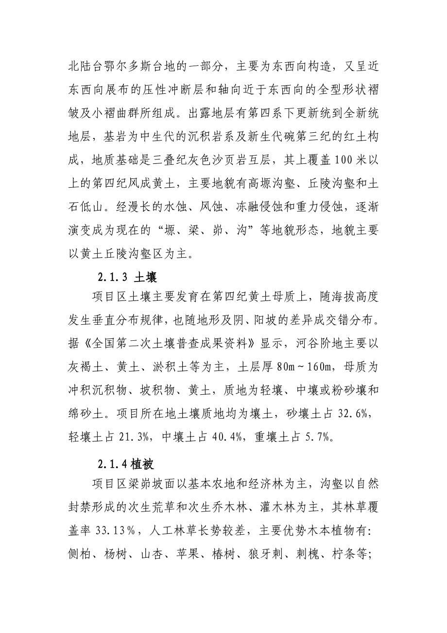 x县农村饮水安全工程项目施工管理报告_第5页