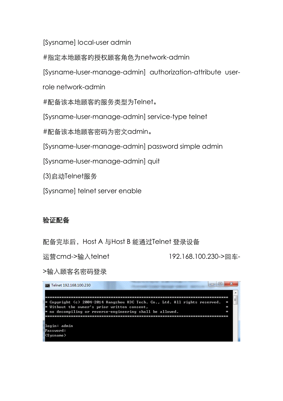 H3C系统实验标准手册_第3页