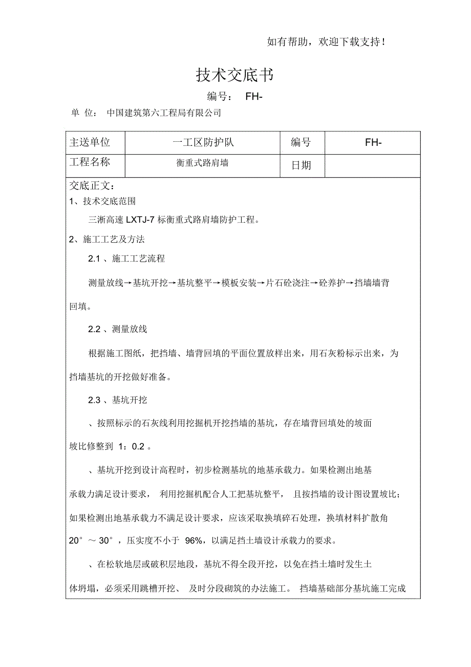 衡重式路肩墙技术交底级_第2页