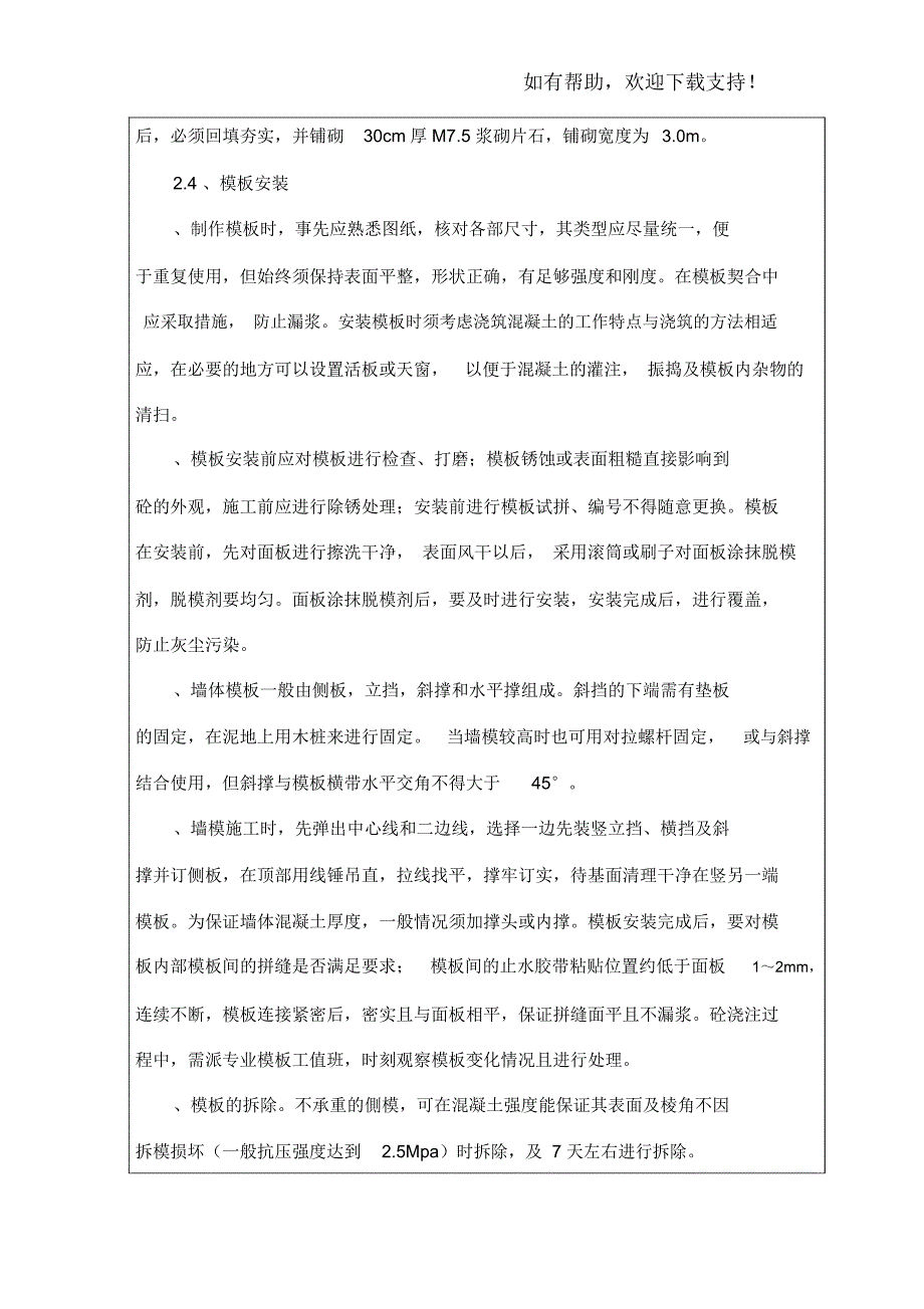 衡重式路肩墙技术交底级_第3页