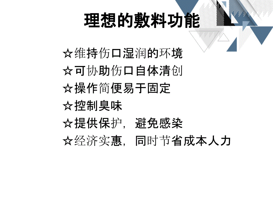 伤口敷料之介绍与护理应用_第3页