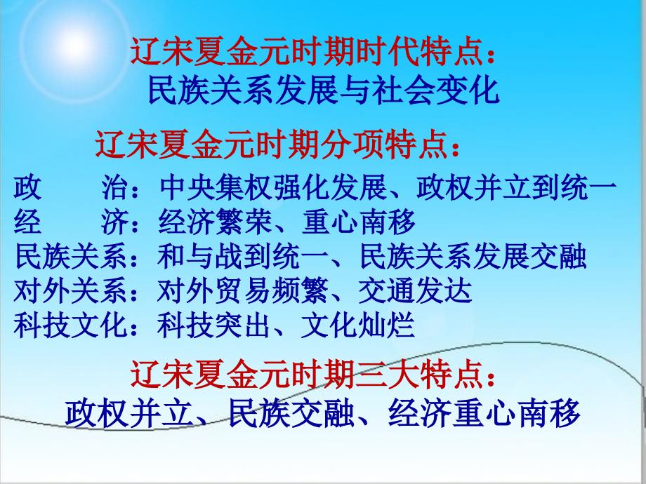 人教部编版七年级历史下册第二单元复习课件.ppt教学文案_第4页