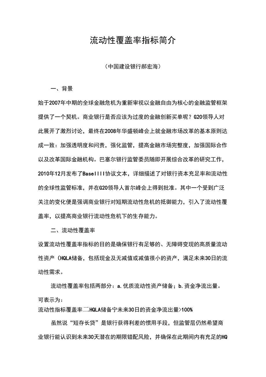 流动性覆盖率指标简介_第1页