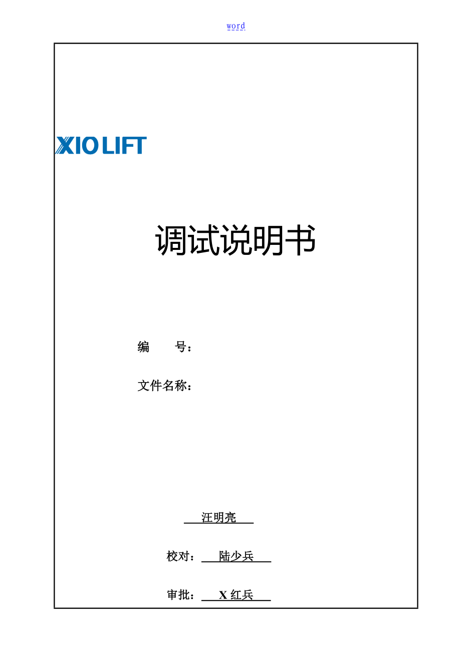 电梯5342调试说明书_第1页