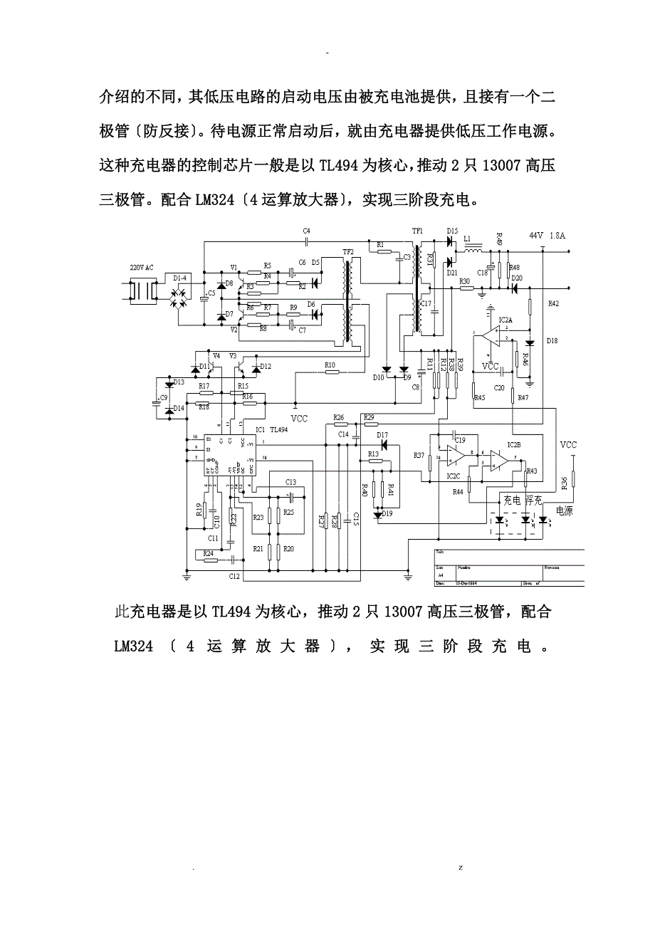 电动车充电器原理及带电路图维修_第4页