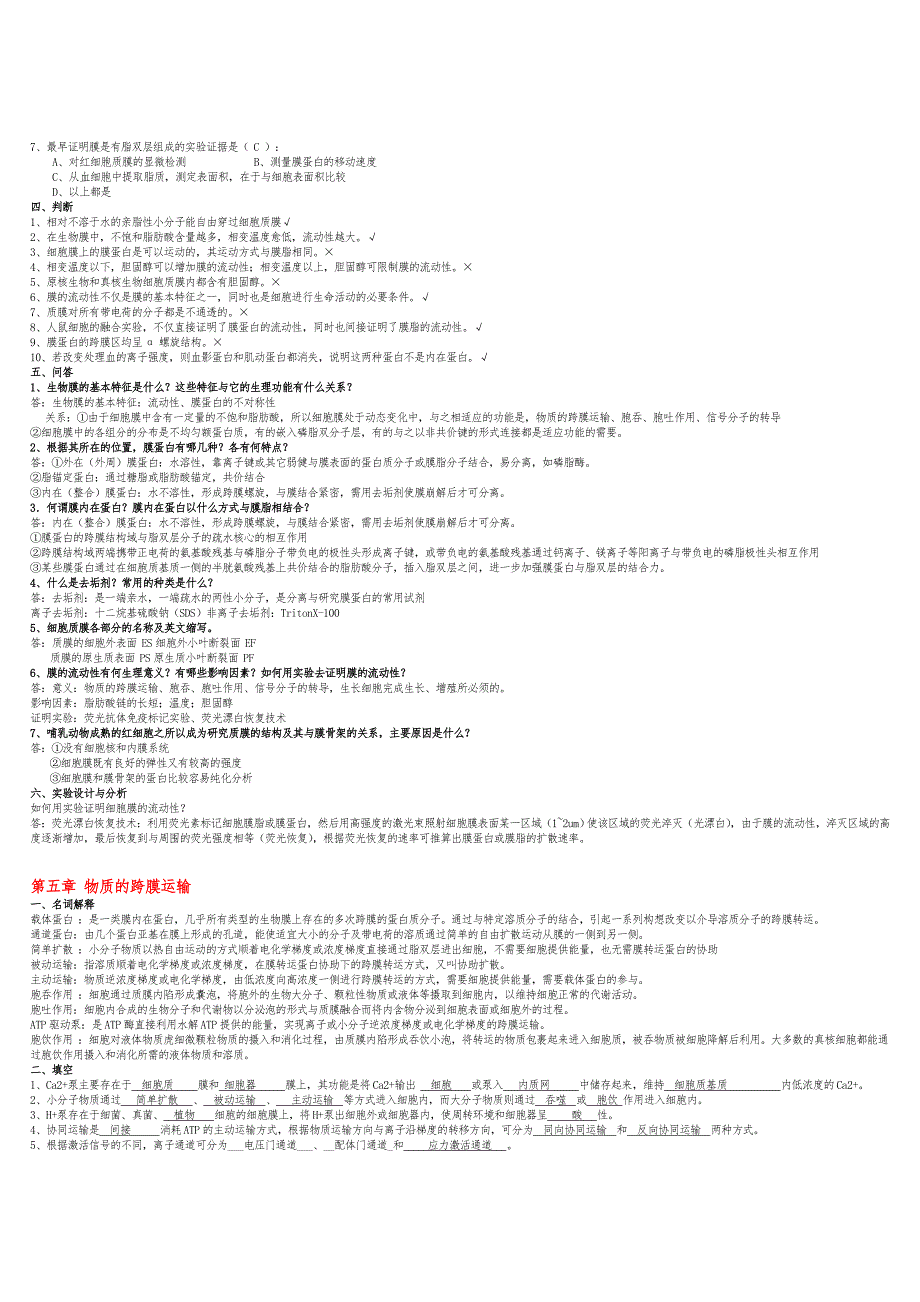 细胞生物学第四版试题简要题库_第4页