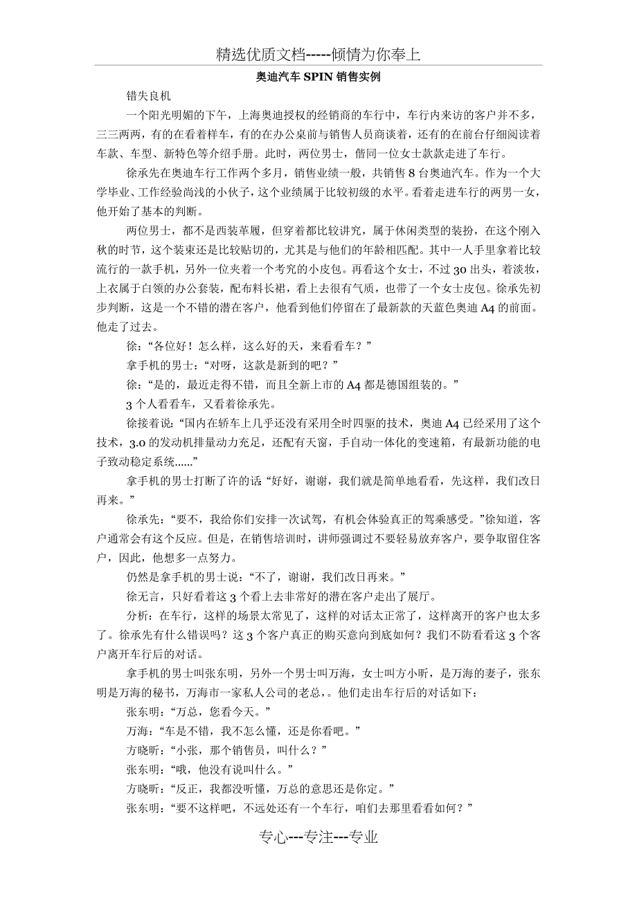 奥迪汽车SPIN销售实例_第1页