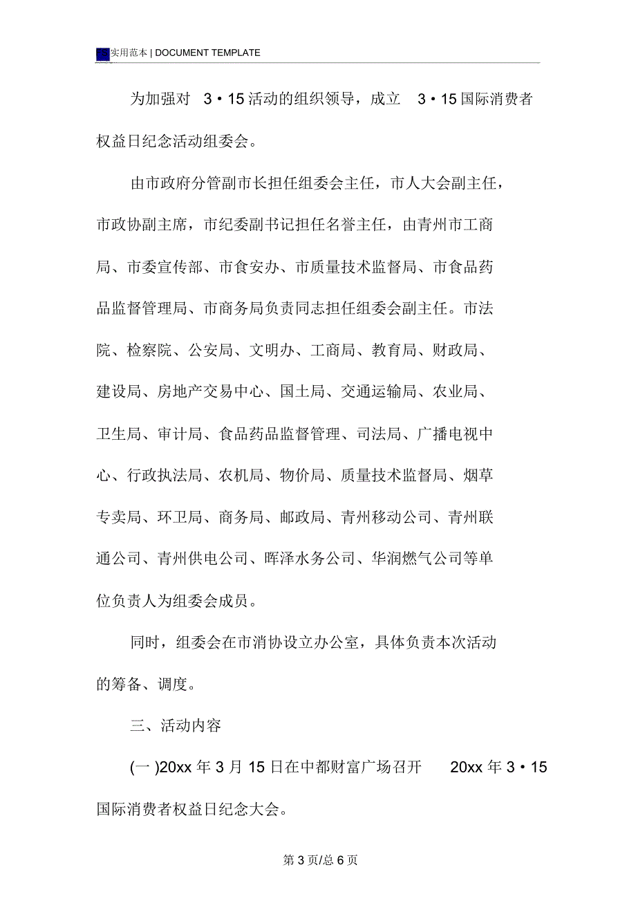 315促销活动策划方案范本_第3页