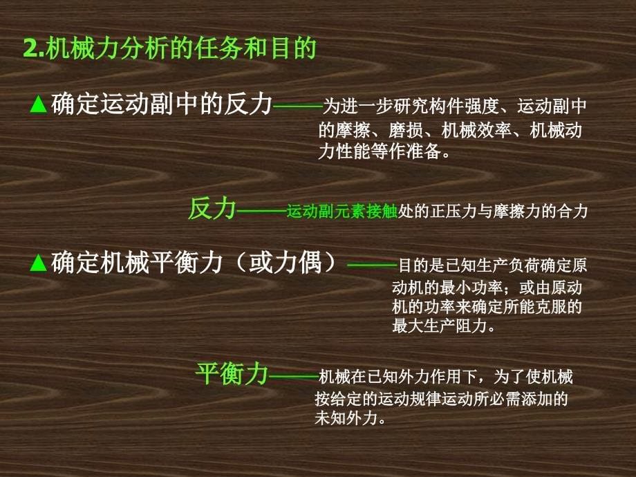 平面机构的力分析.ppt_第5页