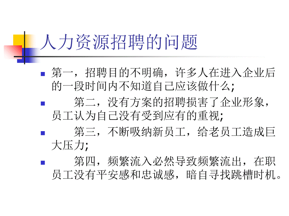 《沟通人力资源管理》PPT课件_第2页