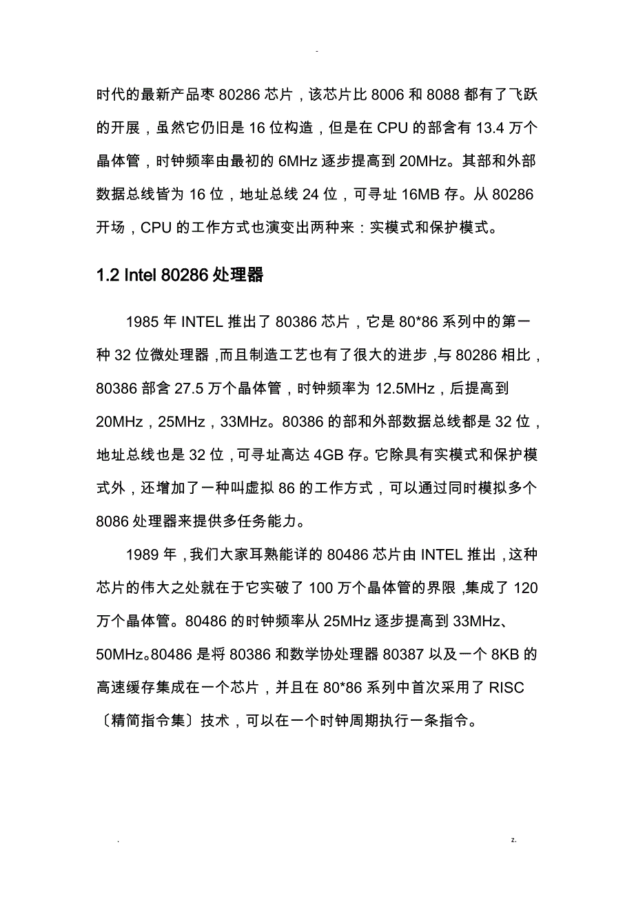 CPU的发展历程和发展现状_第2页