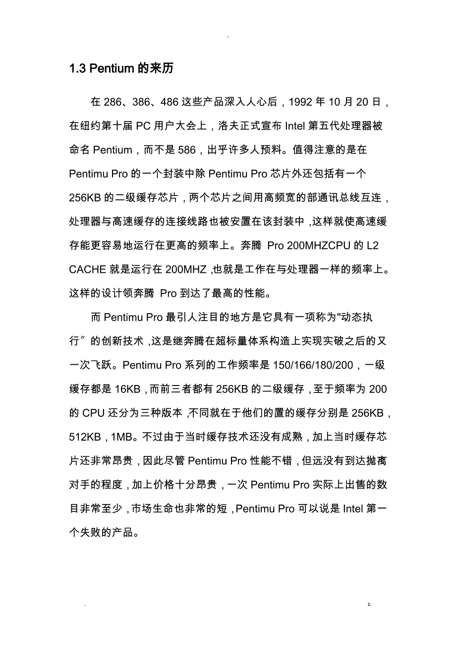 CPU的发展历程和发展现状_第3页