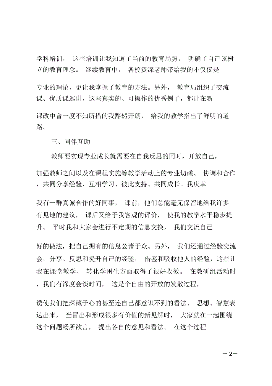 教师个人专业发展心得体会范文_第2页