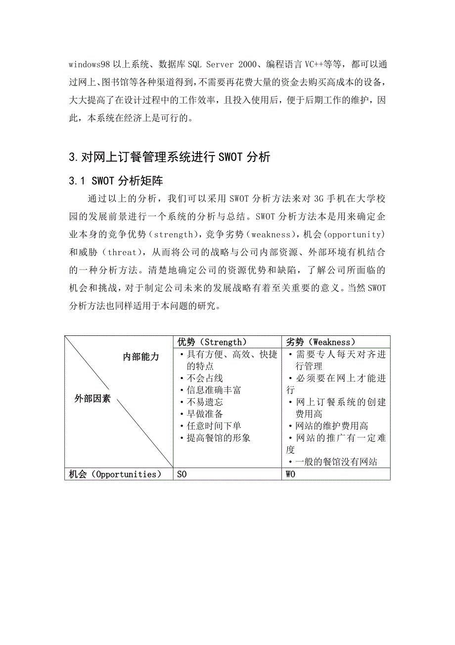 校园订餐管理信息系统_第4页