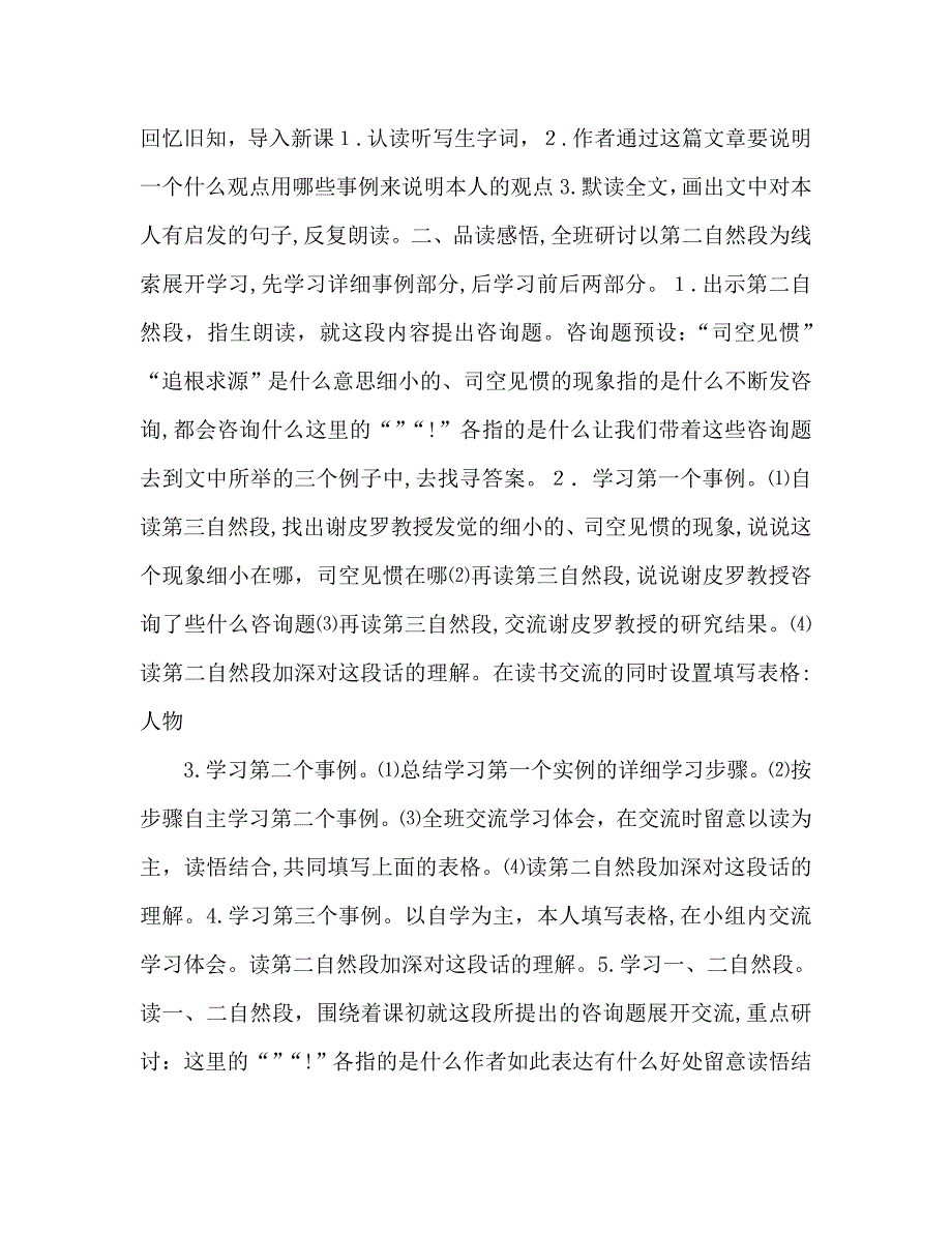 教案人教版六年级下册20真理诞生于一百个问号之后_第2页