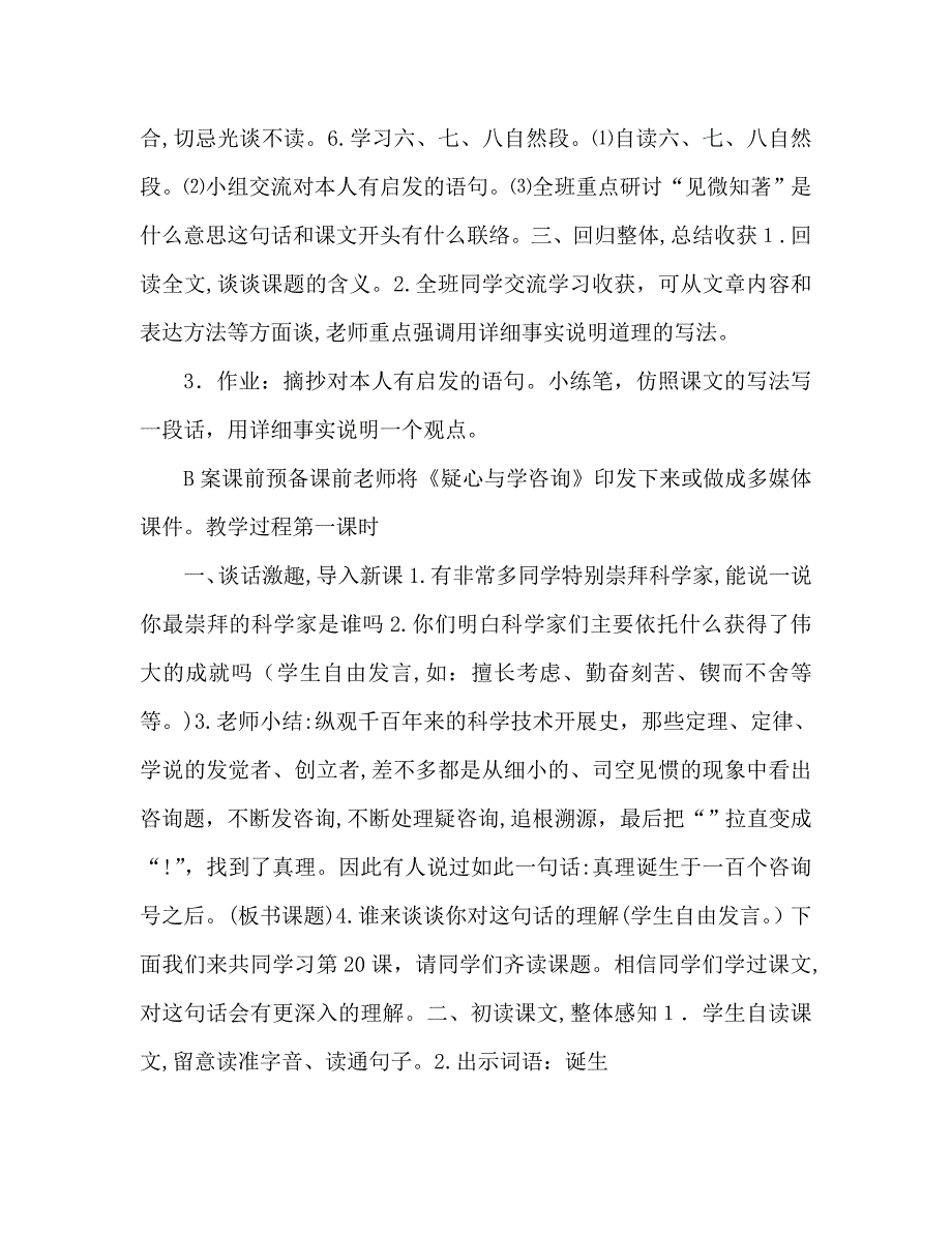 教案人教版六年级下册20真理诞生于一百个问号之后_第3页