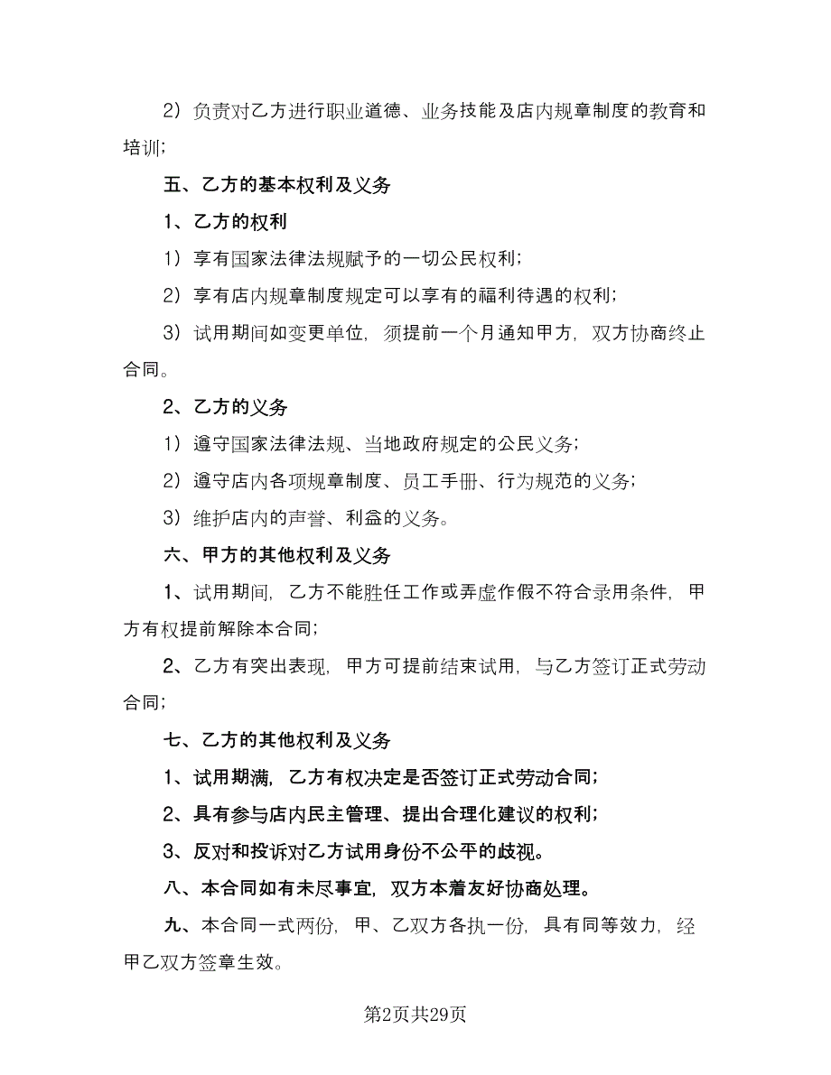 有限公司员工聘用协议常用版（八篇）.doc_第2页