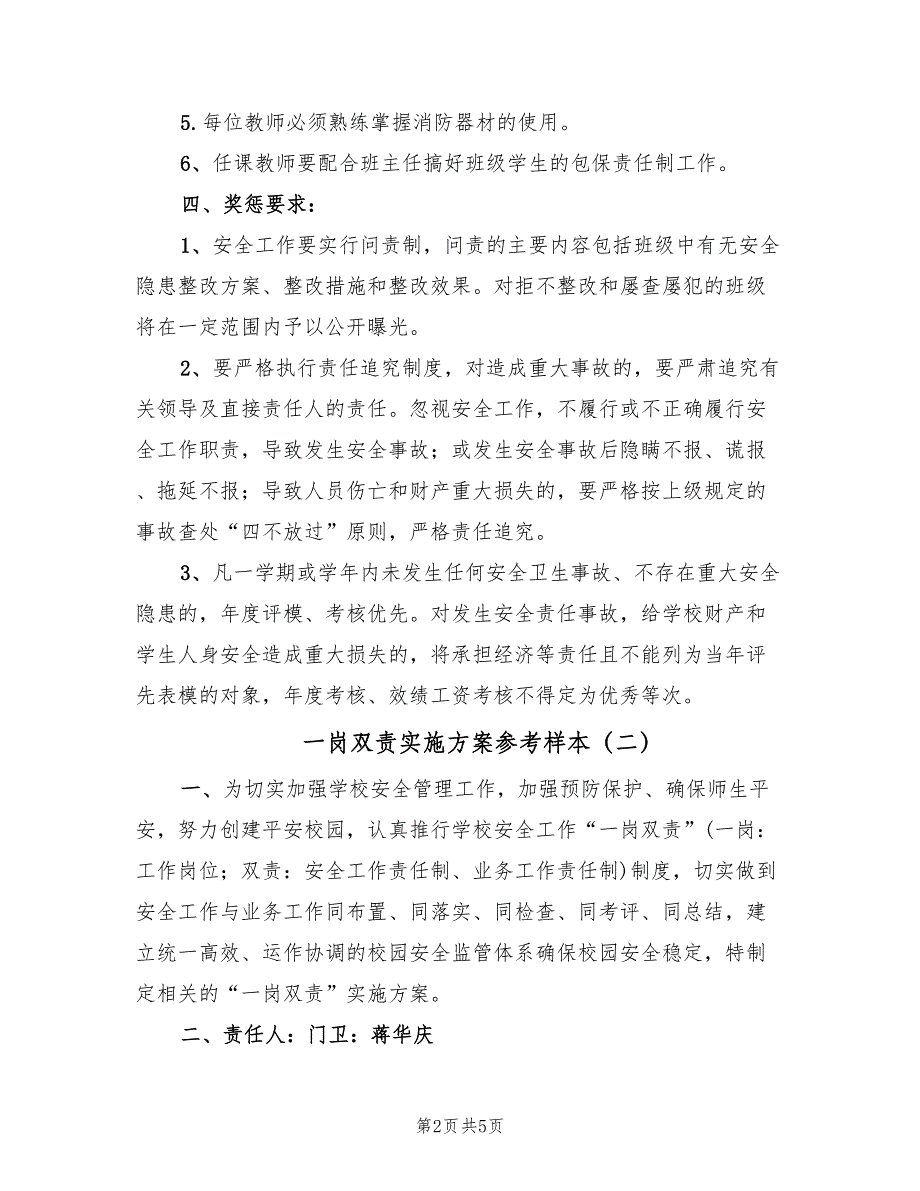 一岗双责实施方案参考样本（3篇）_第2页