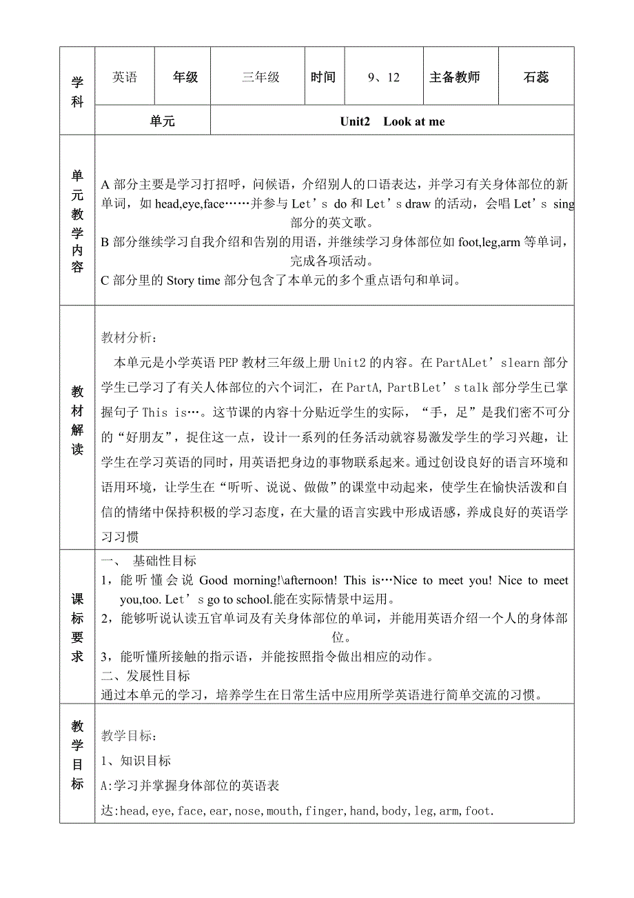 (pep)小学英语三年级上册先周单元集体备课表全册_第3页