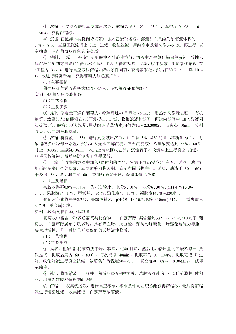 葡萄皮深加工技术_第2页