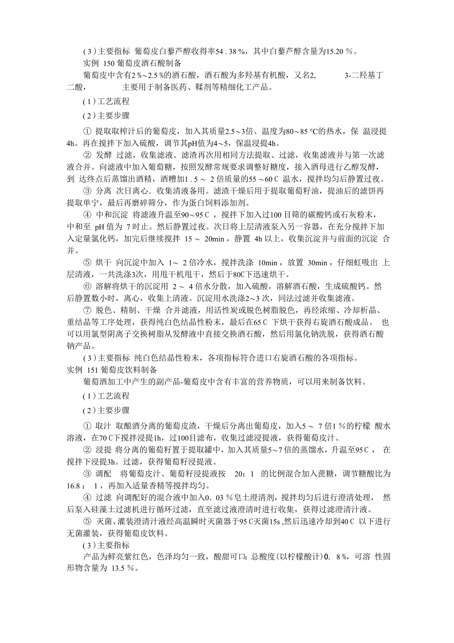 葡萄皮深加工技术_第3页