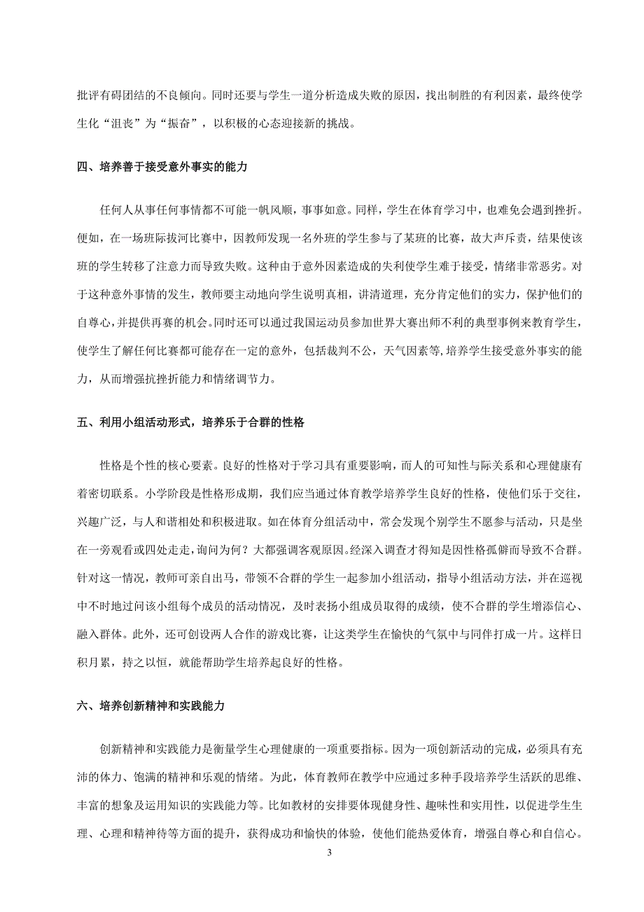 学习“新课程标准”对趣味体育的感触_第3页