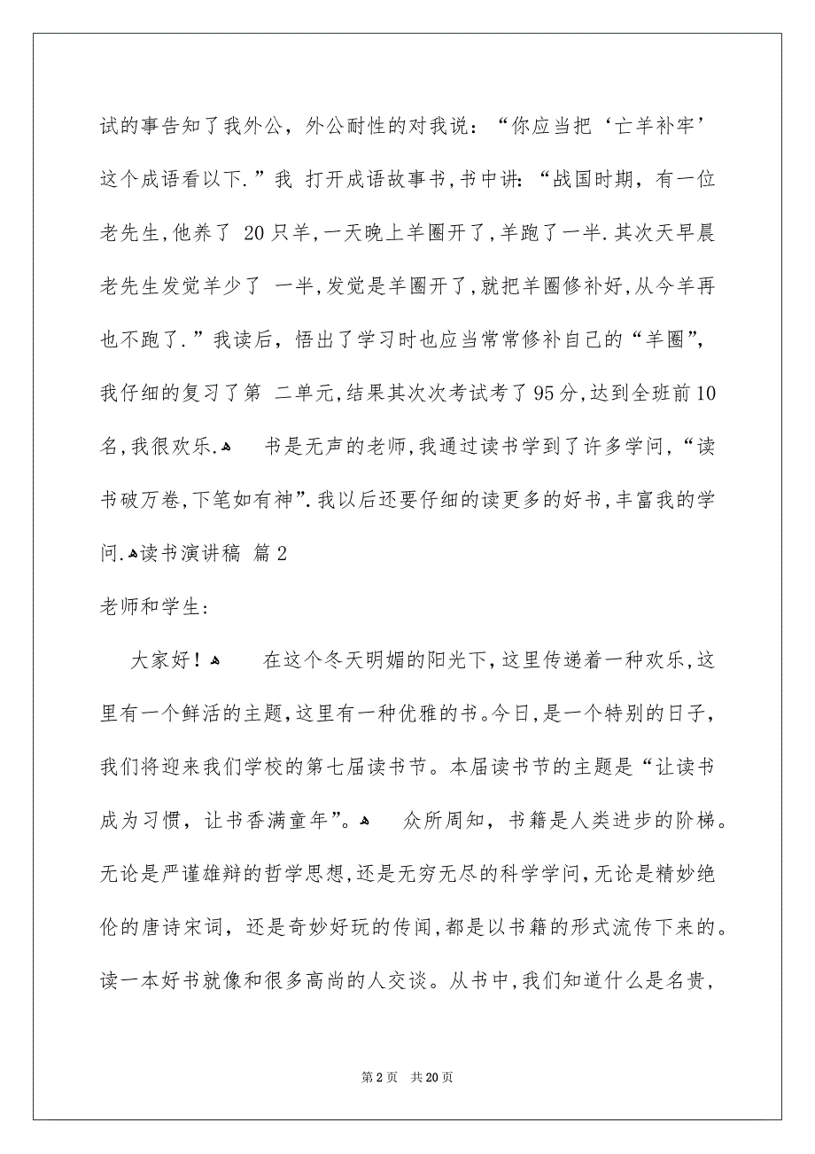 关于读书演讲稿汇总10篇_第2页