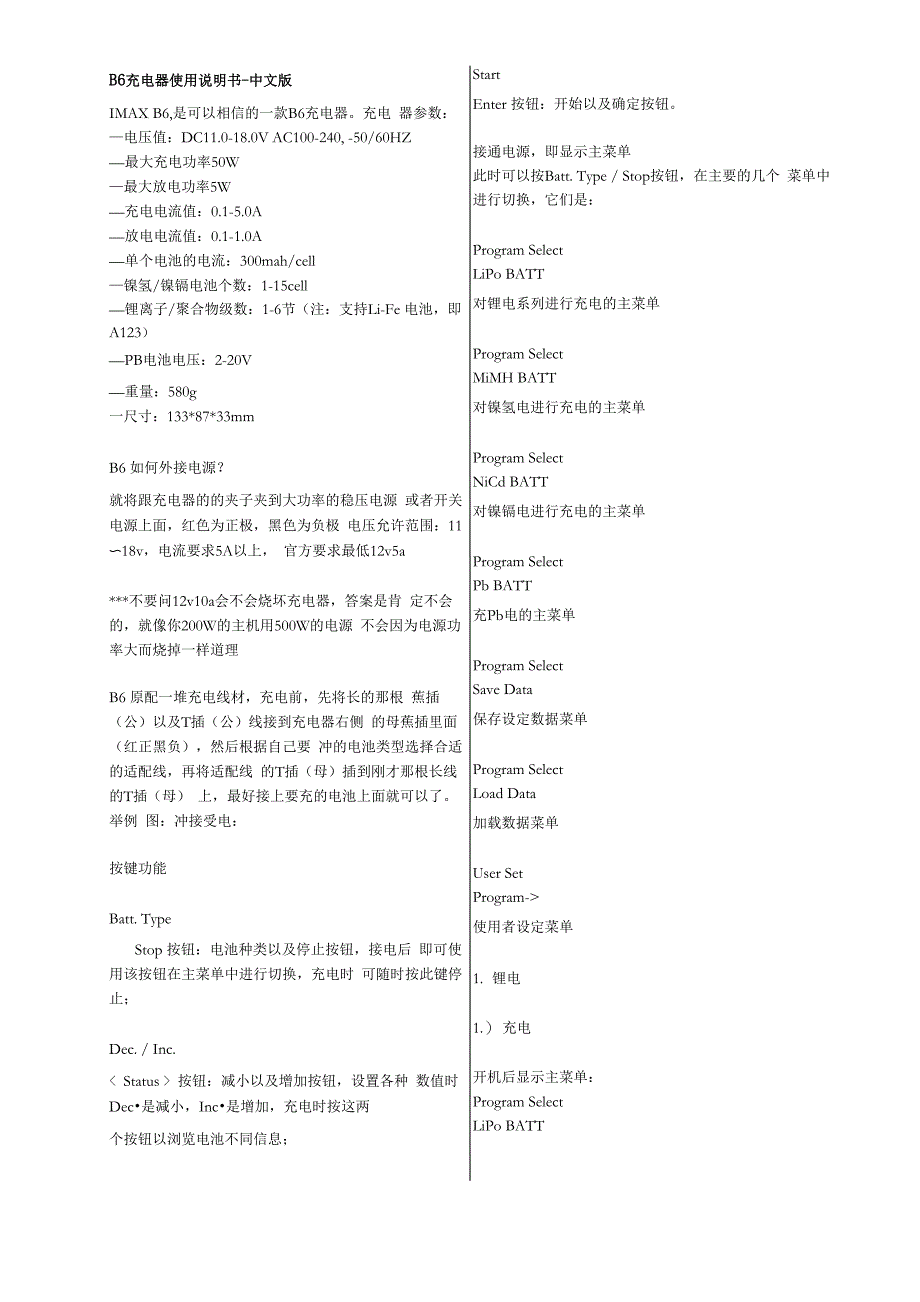 B6充电器详细使用说明_第1页