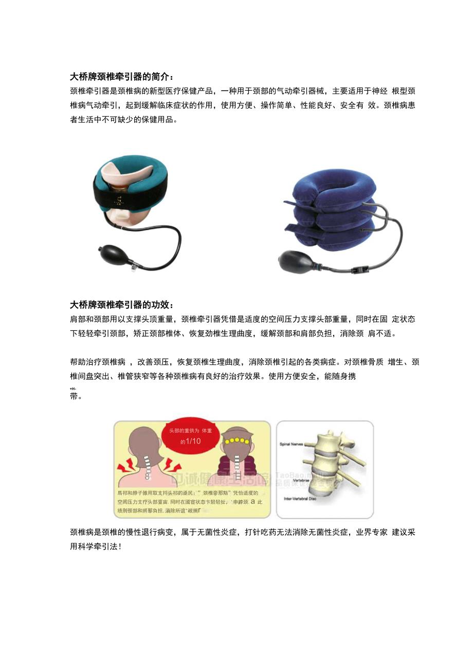 大桥医疗器械颈椎牵引器的使用手册_第1页