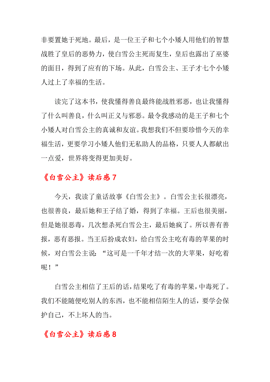 2022年《白雪公主》读后感15篇_第5页